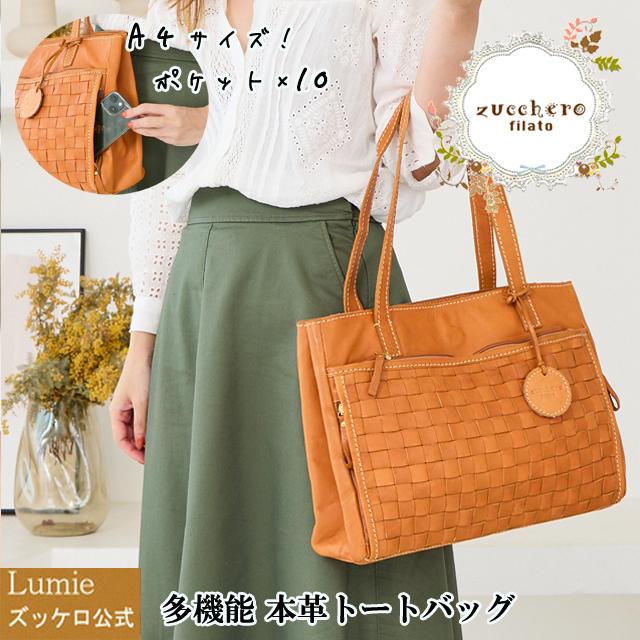 バッグ レディース ズッケロ フェス トートバッグ ハンドバッグ 革 レザー 編み込み メッシュ 収納 Ykk 475 人気 高品質新品