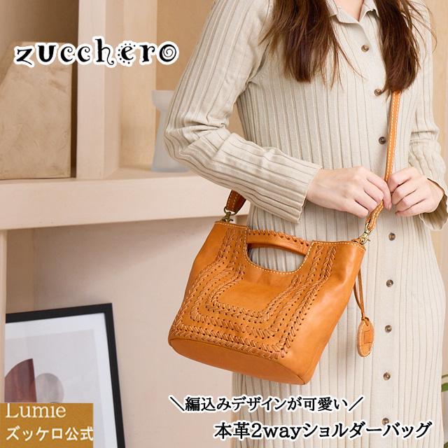 未使用ズッケロフィラート 本革 編み込み 2WAY ショルダー バッグ　　鞄 zucchero filato（ズッケロ フィラート） 【最終50%offセール】本革