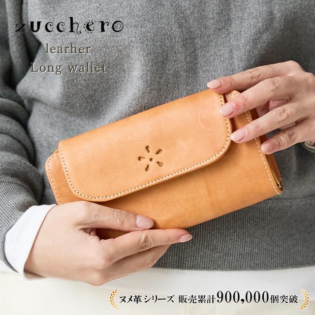 zucchero filato（ズッケロ フィラート） 財布 レディース 長財布 本革