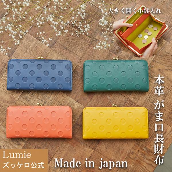 財布 レディース 長財布 がま口 本革 革 レザー 日本製 水玉 人気 大人 かぶせプレゼント 送料無料 秋冬 Lumie 通販 Yahoo ショッピング