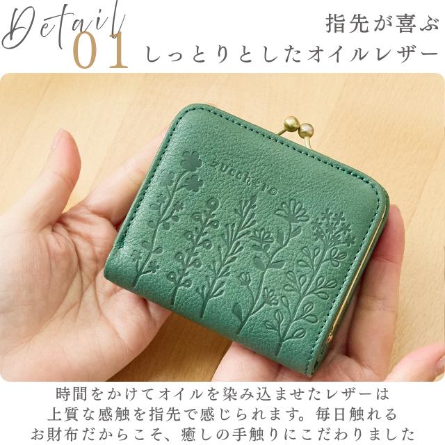 最終価格　新品　ズッケロ　お財布　レディース　女性　　がま口　グリーン　短財布 zucchero filato（ズッケロ フィラート） 本革 財布 レディース 二つ折