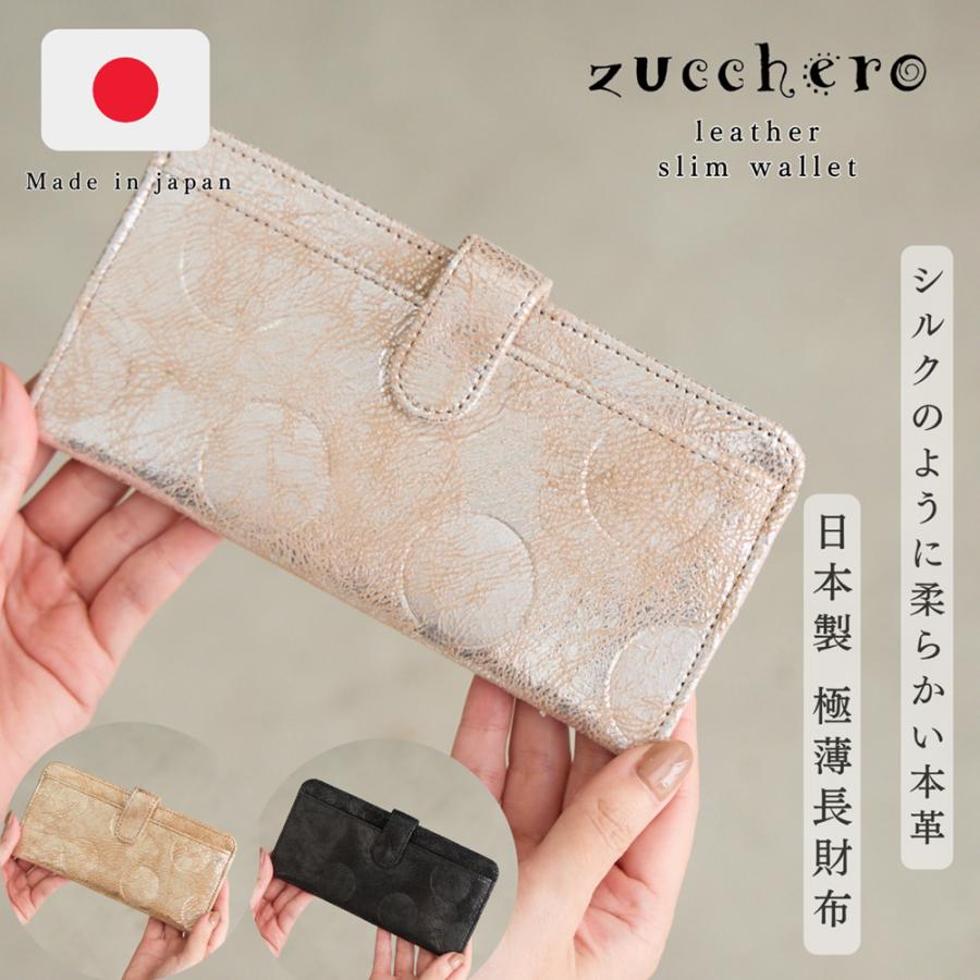 レディース財布 長財布 ブランド 本革 レザー 日本製 薄型 薄マチ 55492 zucchero ズッケロ 山羊革 軽い 国産 カード収納 コンパクト財布 スリム コンパクト 使いやすい 人気 おしゃれ 水玉 ドット 女性 ママ お呼ばれ パーティ オケージョン 旅行 お母さん  金運 プレゼント zucchero filato（ズッケロ フィラート） 薄型 長財布 ズッケロ 本革