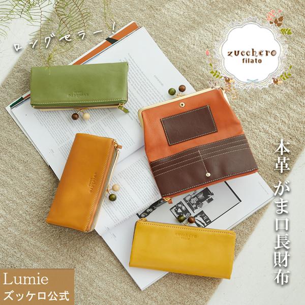 財布 レディース ズッケロ フェス 長財布 がま口 革 レザー ズッケロ フェス 人気 Lumie 通販 Yahoo ショッピング