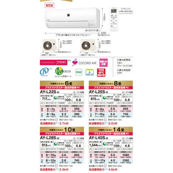 SHARP】 シャープ AY-L28S-W 冷暖房とも主に10畳(プラズマクラスター 