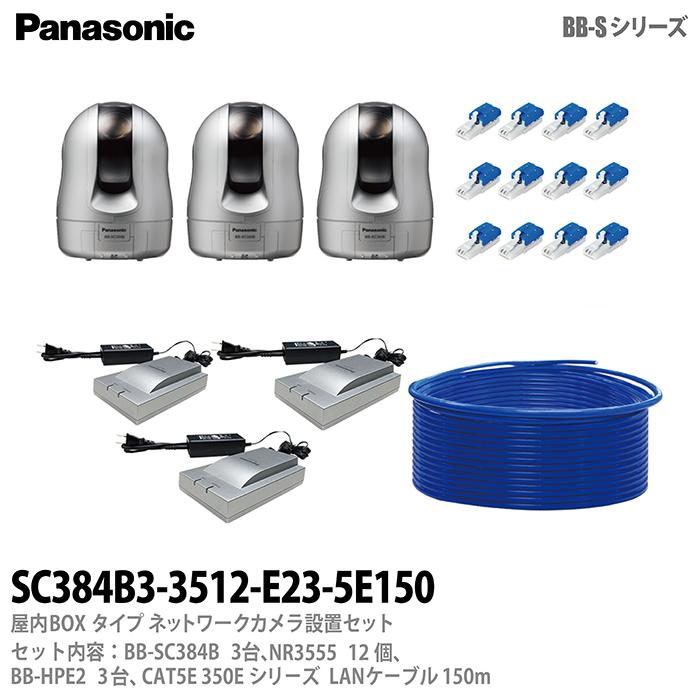 【Panasonic】 パナソニック 屋内天井設置・卓上設置タイプ ネットワークカメラ設置セット3台 防犯カメラ BB-SC384B  :BB-SC384B3-3512-E23-5E150:電材PRO SHOP LUMIERE Yahoo!店 - 通販 - Yahoo!ショッピング