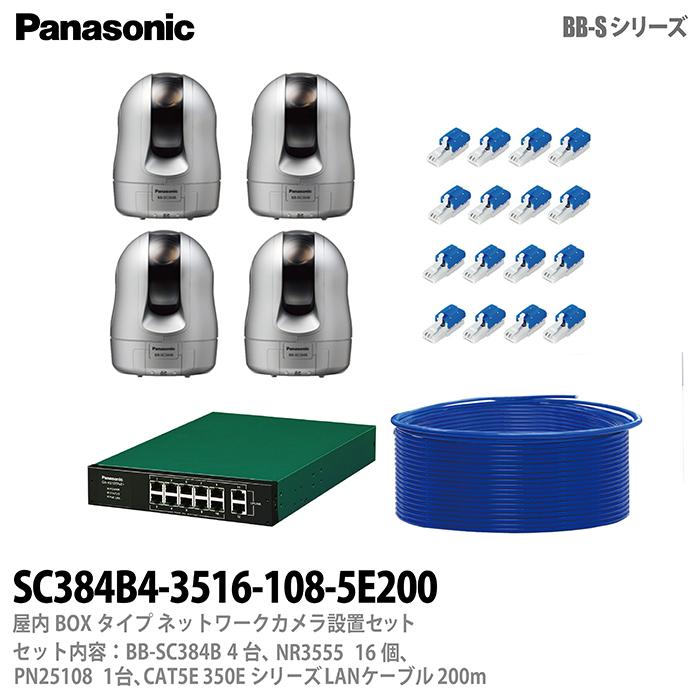 パナソニック 屋内天井設置 卓上設置タイプ ネットワークカメラ設置セット4台 防犯カメラ BB-SC384B