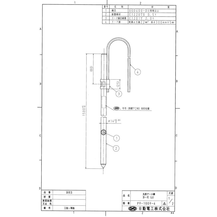 【日動電工】丸型アース棒  単独工法用（上）　ΦD=14mm　L=1500　リード線サイズ：22sq×300mm　BKS｜lumiere10｜04