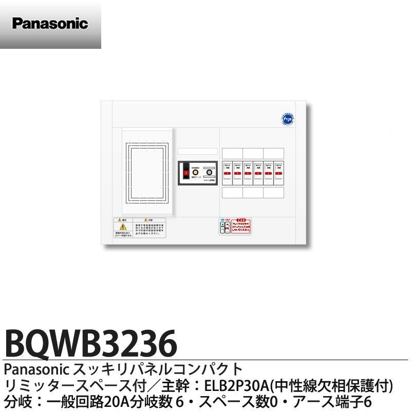 Panasonic】リミッタースペース付スッキリパネルコンパクト21 Panasonic】リミッタースペース付スッキリパネルコンパクト21