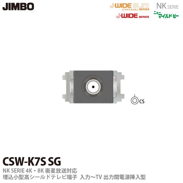 テレビ端子　CSW-K7SC CSW-K7SC｜サン電子株式会社