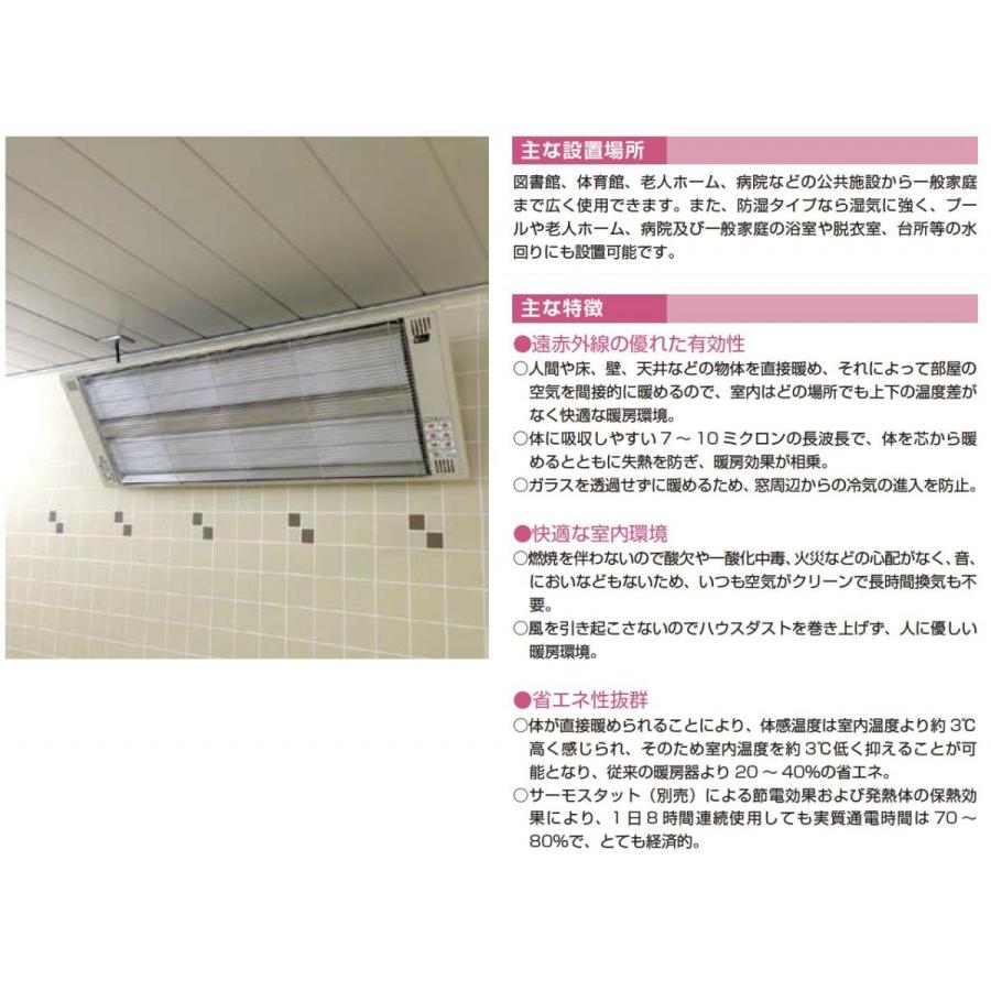 【インターセントラル】 サンヒート 輻射式遠赤外線ヒーター ESシリーズ 壁付・壁埋込タイプ 防護ガード付 200V/1.0kw ES-1002A_2