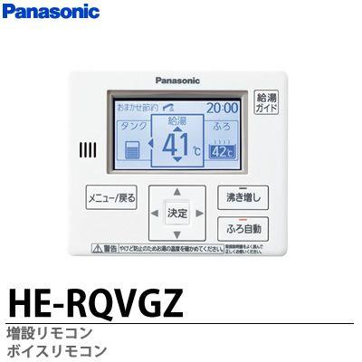 Panasonicエコキュート用リモコンセット HE-WQWKW Panasonic パナソニック エコキュート リモコン HE-TQWKW