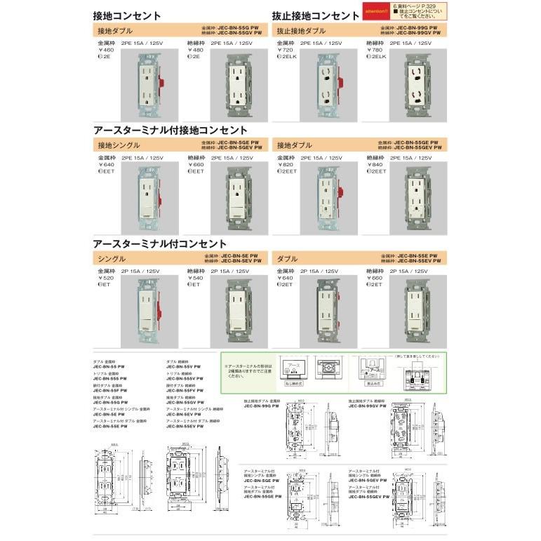 神保電器 JEC-BN-55G-C-WJD-3-DBM Jワイドスリムシリーズコンセント