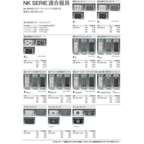 神保電器 JECBN55SG2-3UF2-SG NKシリーズコンセントセット 埋込 神保電器 JECBN55SG2-3UF2-SG NKシリーズコンセントセット 埋込