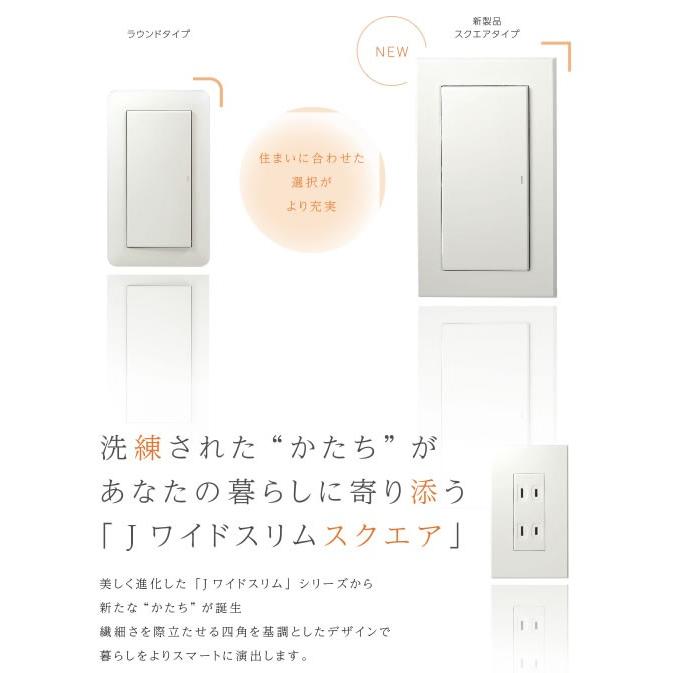 神保電器 JECBN5SB-QWD-2-MBK Jワイドスリムシリーズコンセント