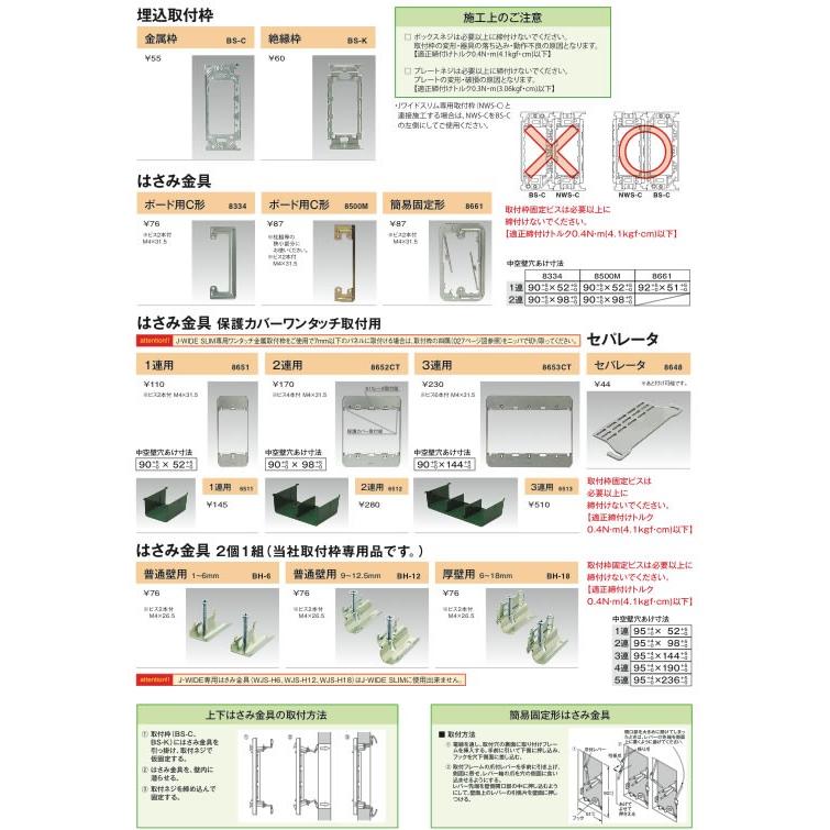 神保電器 JECBLIGESB-QWD-3-MBK Jワイドスリムシリーズコンセントセット アースターミナル付埋込高容量コンセント+1連用3口プレート｜lumiere10｜09