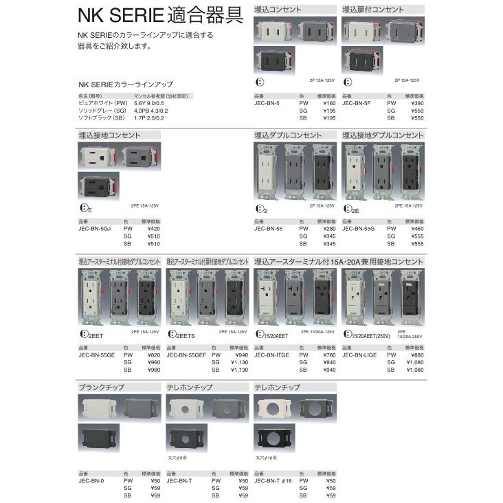 神保電器 JECBLIGESB-QWD-3-MBK Jワイドスリムシリーズコンセントセット アースターミナル付埋込高容量コンセント+1連用3口プレート｜lumiere10｜10