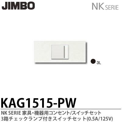 送料無料 【JIMBO】NKシリーズ配線器具 ホワイト 各種 - 通販 - www
