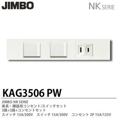 送料無料 【JIMBO】NKシリーズ配線器具 ホワイト 各種 - 通販 - www