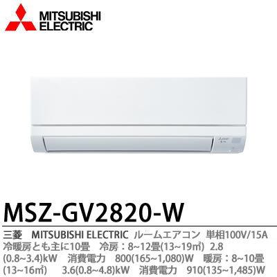 三菱 - 三菱エアコンMSZ-GV2820をどこよりも安く！ 霧ヶ峰 【残りわずかです！】ルームエアコン 10畳 霧ヶ峰GV