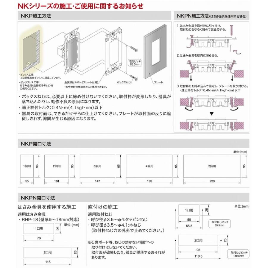神保電器 NKシリーズ スイッチ・プレート組合わせセット 3路(片切