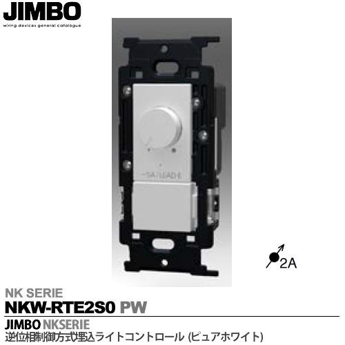 神保電器 NKW-RTE2S0 PW NKシリーズ配線器具 NKシリーズ適合器具 神保電器 NKW-RTE2S0 PW NKシリーズ配線器具 NKシリーズ適合器具