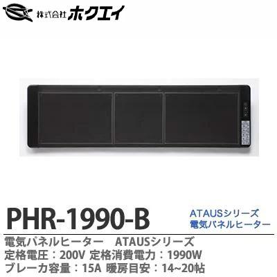 北海道電機 パネルヒーター AT∀US アウタス PHR-1490-W ② 製品ラインナップ｜株式会社ホクエイ