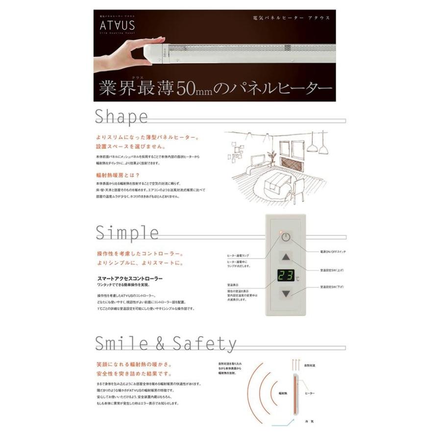 【ホクエイ】 電気パネルヒーターATAUS 定格電圧：200V 定格消費電力：1990W 横幅：1413mm 高さ：400mm 奥行：本体のみ50mm PHR-1990-Bの画像
