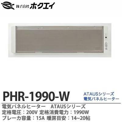 電気パネルヒーターPHR-1240-W AT∀US/アタウス 電気パネルヒーターPHR-1240-WAT∀US/アタウス