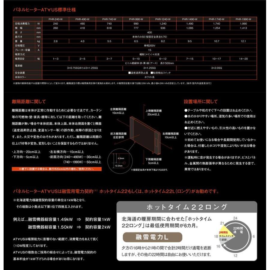 【ホクエイ】 電気パネルヒーターATAUS 定格電圧：200V 定格消費電力：490W 横幅：418mm 高さ：400mm 奥行：本体のみ50mm PHR-490-B｜lumiere10｜03