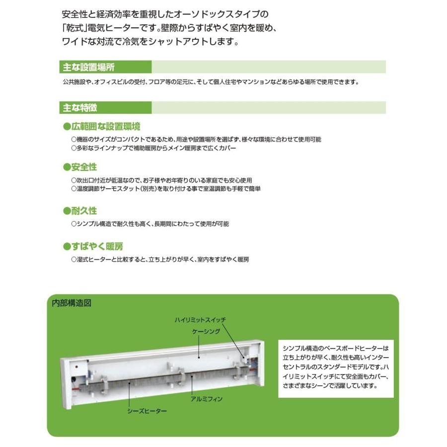 インターセントラル】ベースボードヒーター 自然対流方式ベース インターセントラル】ベースボードヒーター 自然対流方式ベース