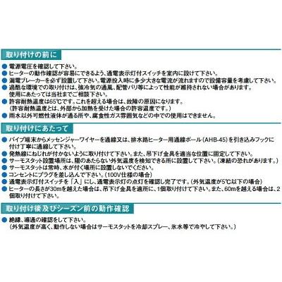 アサヒ特販】 アサヒ排水路ヒーター細管用 AC100V/20m(消費電力