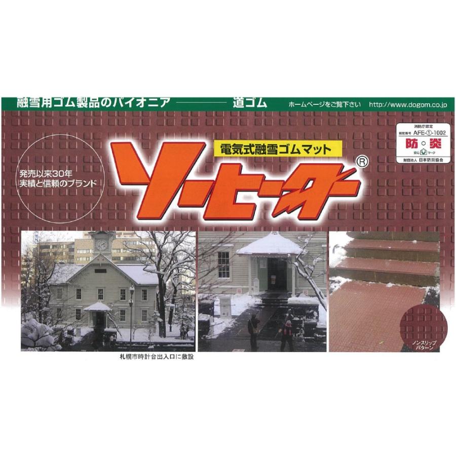 期間限定値下げ中　融雪マット　電気式融雪ゴムマットソーヒーター　TD-150 楽天市場】駐車場 融雪マット 【 とマットけーる 】 1枚 電源