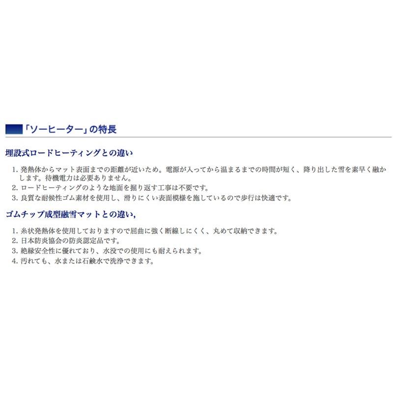 北海道ゴム工業所】 電気式融雪ゴムマット ソーヒーター 玄関