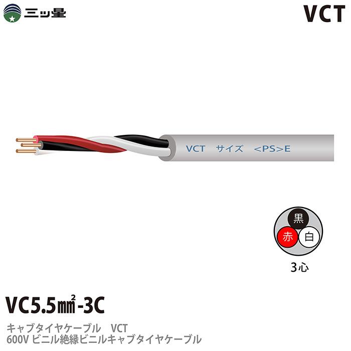 三ツ星 600vビニル絶縁ビニルキャブタイヤケーブル Vct 8 3c ビニルシース色 グレー 切り売り Vct8 3c Kiri 電材pro Shop Lumiere Yahoo 店 通販 Yahoo ショッピング
