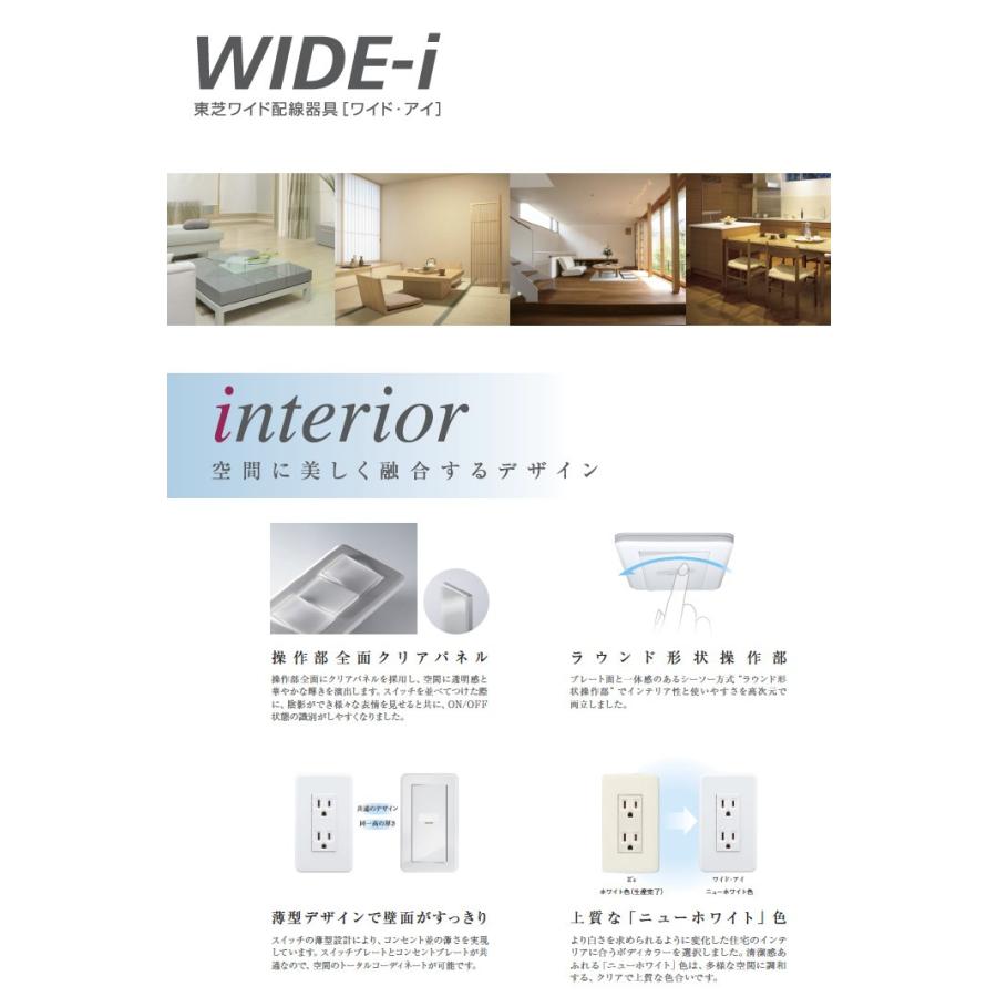 TOSHIBA 【TOSHIBA】 WIDE-iシリーズ配線器具 片切スイッチB＋