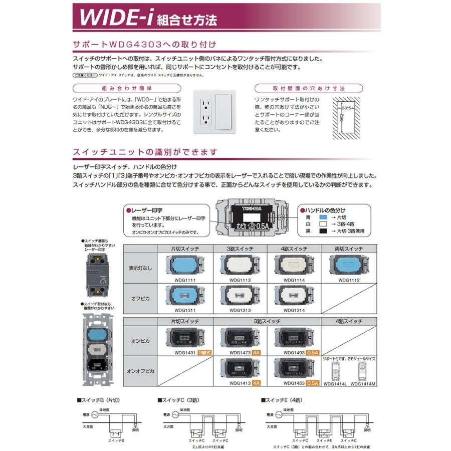 TOSHIBA 【TOSHIBA】 WIDE-iシリーズ配線器具 片切スイッチB＋
