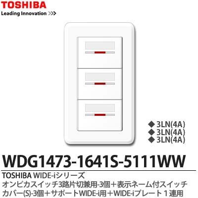 Toshiba Wide I オンピカスイッチ３路片切兼用3個 表示付スイッチカバーs3個 サポートwide I用 Wide Iプレート1連用 ニューホワイト色 Wdg1473 1641s 5111ww 電材pro Shop Lumiere Yahoo 店 通販 Yahoo ショッピング