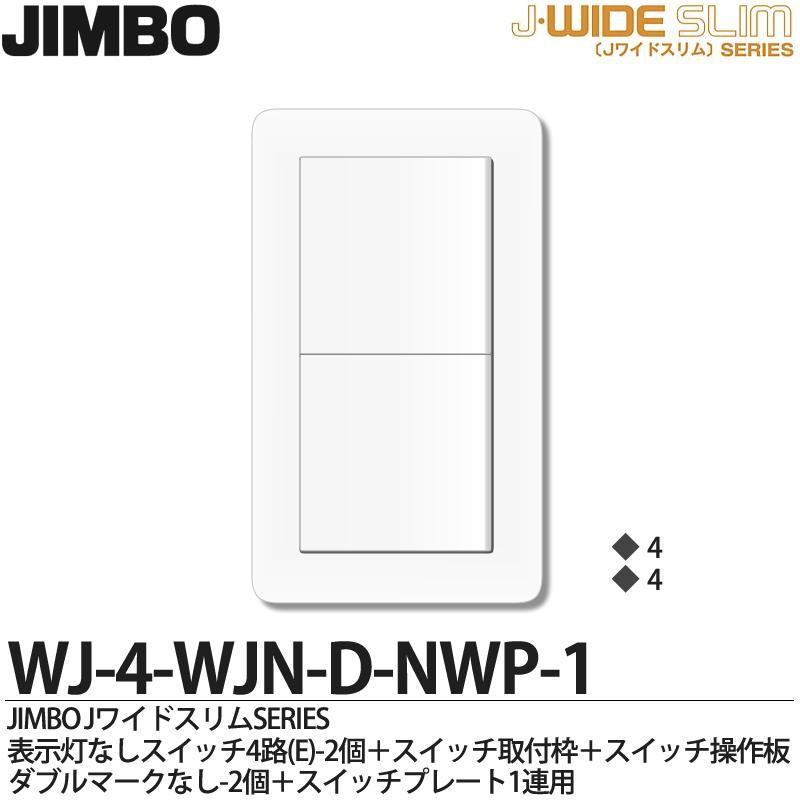 JIMBO】 神保電器 Jワイドスリムシリーズ （スイッチ・プレート組み合わせセット) WJ-4-WJN-D-NWP-1  :WJ-4-WJN-D-NWP-1:電材PRO SHOP LUMIERE Yahoo!店 - 通販 - Yahoo!ショッピング
