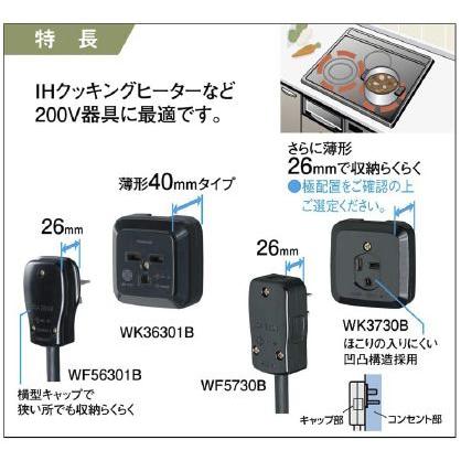 【Panasonic電工】<BR>接地2P30A角型コンセント（薄型）<BR>WK36301B｜lumiere10｜02