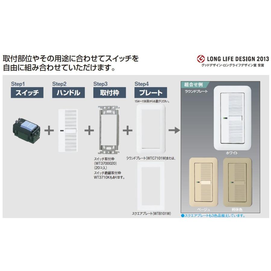 【Panasonic】コスモシリーズワイド21  片切(B)スイッチ2個＋表示なしネームなしハンドル2個＋スイッチ取付枠＋１連ラウンドプレート｜lumiere10｜02