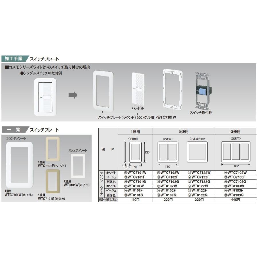 【Panasonic】コスモシリーズワイド21  片切(B)スイッチ2個＋表示なしネームなしハンドル2個＋スイッチ取付枠＋１連ラウンドプレート｜lumiere10｜04