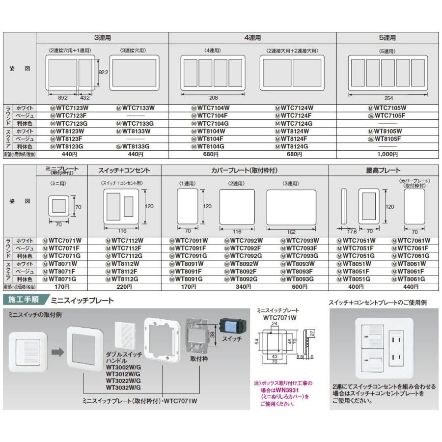 【Panasonic】コスモシリーズワイド21  片切(B)スイッチ2個＋表示なしネームなしハンドル2個＋スイッチ取付枠＋１連ラウンドプレート｜lumiere10｜05