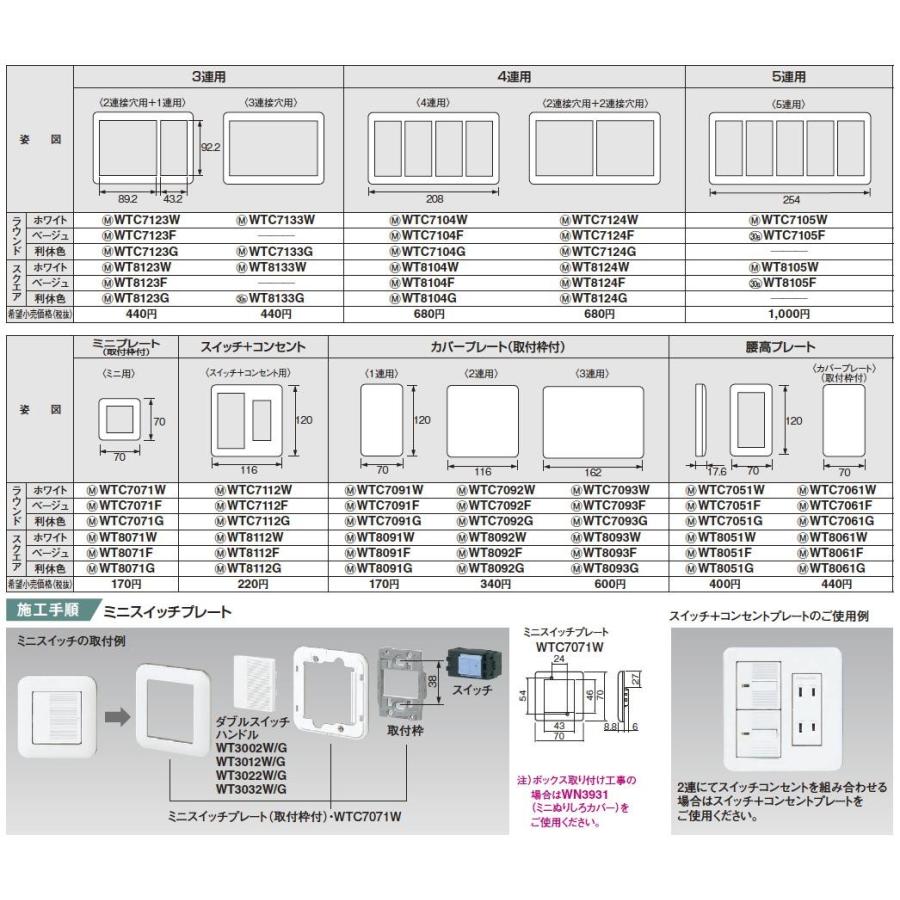 【Panasonic】コスモシリーズワイド21  片切(B)スイッチ2個＋表示なしネーム付ハンドル2個＋スイッチ取付枠＋１連ラウンドプレート｜lumiere10｜05