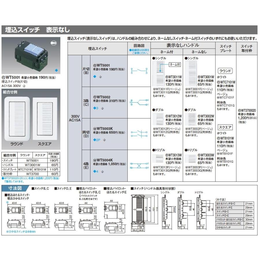 【Panasonic】コスモシリーズワイド21  片切(B)スイッチ2個＋表示なしネーム付ハンドル2個＋スイッチ取付枠＋１連ラウンドプレート｜lumiere10｜06