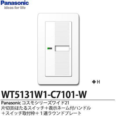 Panasonic 【Panasonic】コスモシリーズワイド21 片切(B)ほたる Panasonic 【Panasonic】コスモシリーズワイド21 片切(B)ほたる