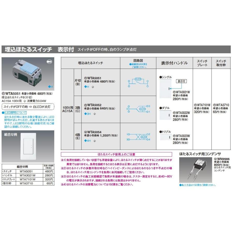 Panasonic】スイッチ・プレート組み合わせセット 埋込ほたる Panasonic】スイッチ・プレート組み合わせセット 埋込ほたる