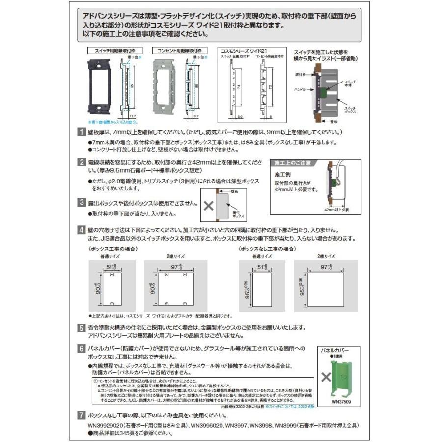 Panasonic】アドバンスシリーズ スイッチ・プレート組み合わせセット