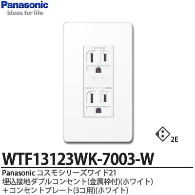 コスモ☆様　ご確認用ページです。 着せ替えコンセントスイッチカバー コスモシリーズワイド21 3