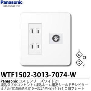 Panasonic コスモシリーズワイド21 埋込ダブルコンセント 埋込ホーム用テレビターミナル コンセントプレート4 3 1 コ用ホワイト Wtf1502 3063 7074 W 電材pro Shop Lumiere Yahoo 店 通販 Yahoo ショッピング