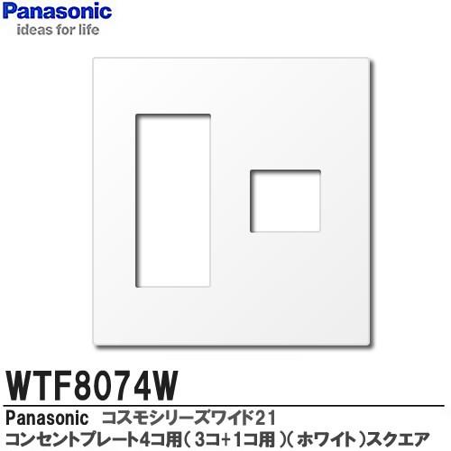 Panasonic 【Panasonic】 コスモシリーズワイド21配線器具